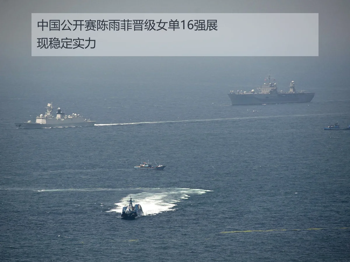 中国公开赛陈雨菲晋级女单16强展现稳定实力